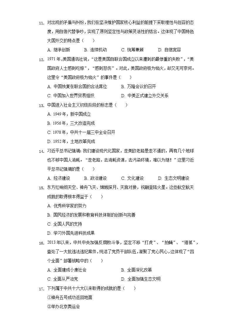2020-2021学年河南省许昌市禹州市八年级（下）期末历史试卷（含解析）第3页