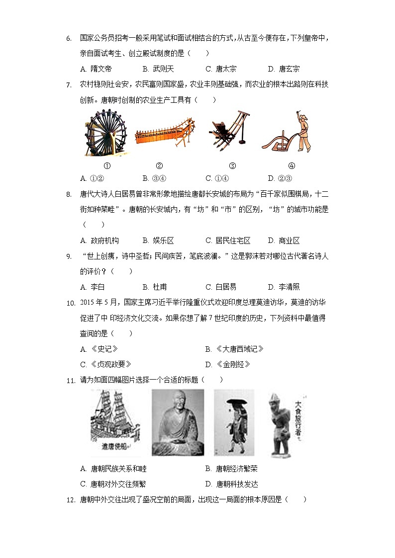 山东省日照市南湖中学2020-2021学年七年级（下）第一次段考历史试卷（含解析）第2页