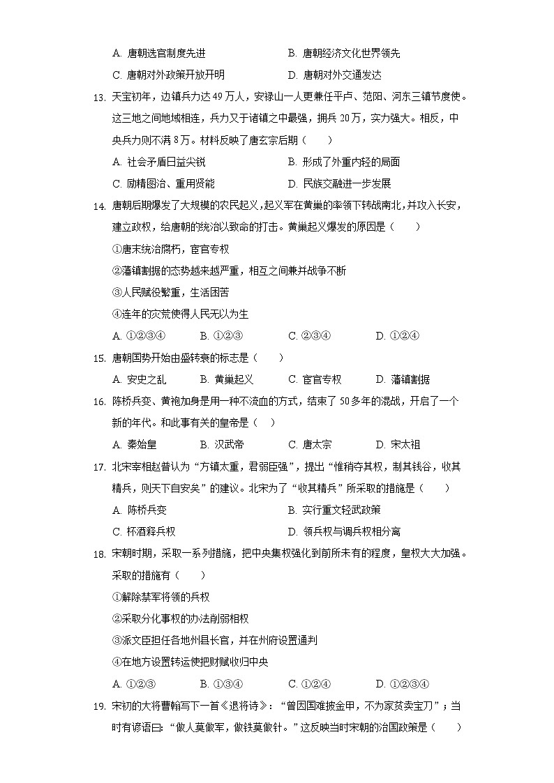 山东省日照市南湖中学2020-2021学年七年级（下）第一次段考历史试卷（含解析）第3页