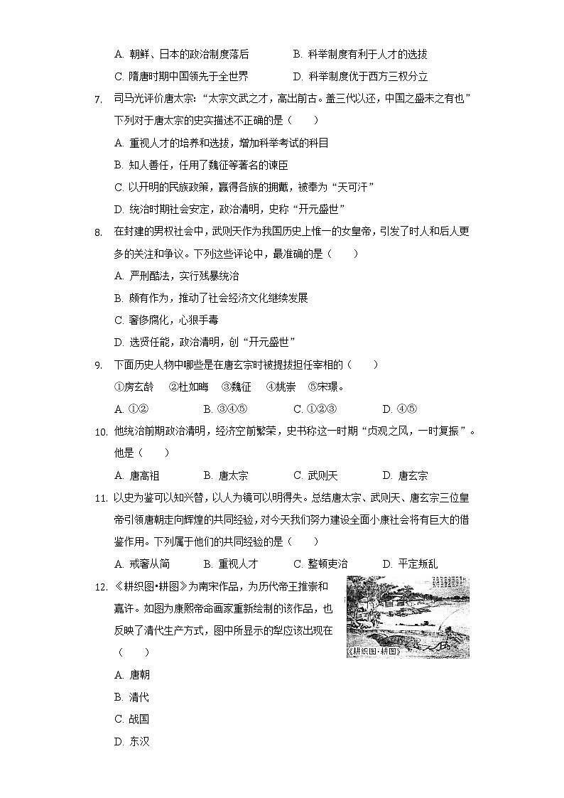 福建省龙岩市永定区金丰片区2020-2021学年七年级（下）第一次联考历史试卷（含解析）第2页