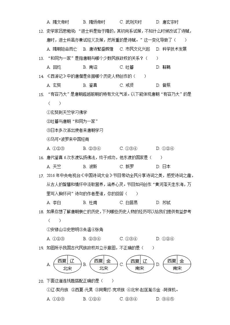 湖南省邵阳市武冈二中2020-2021学年七年级（下）入学历史试卷（含解析）03