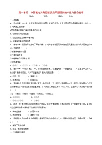 2022年山东省中考历史总复习01《中国境内人类的活动及早期国家的产生与社会变革》同步训练（含答案）