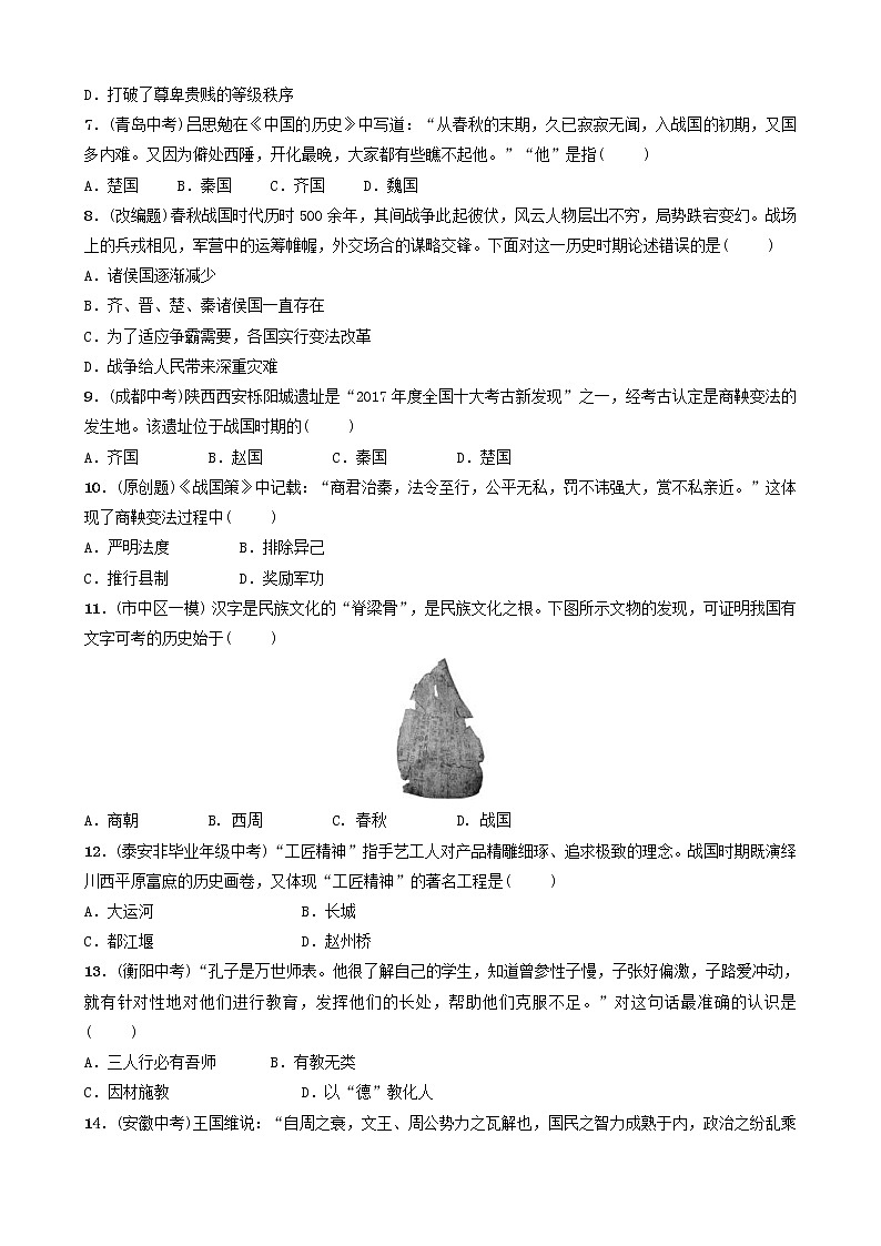 2022年山东省中考历史总复习01《中国境内人类的活动及早期国家的产生与社会变革》同步训练（含答案）第2页