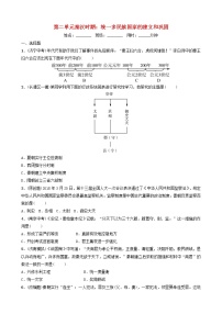 2022年山东省中考历史总复习02《秦汉时期统一多民族国家的建立和巩固》同步训练（含答案）