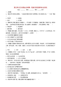 2022年山东省中考历史总复习05《辽宋夏金元时期民族关系发展和社会变化》同步训练（含答案）