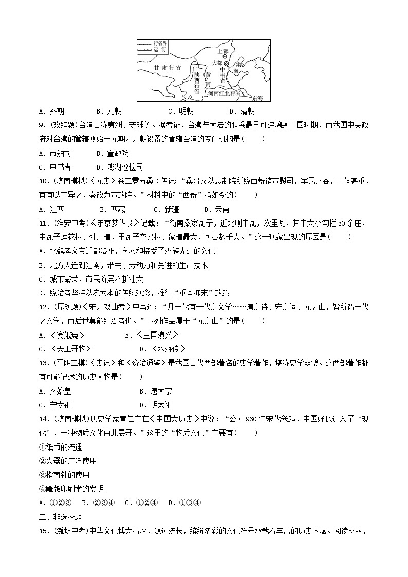 2022年山东省中考历史总复习05《辽宋夏金元时期民族关系发展和社会变化》同步训练（含答案）02
