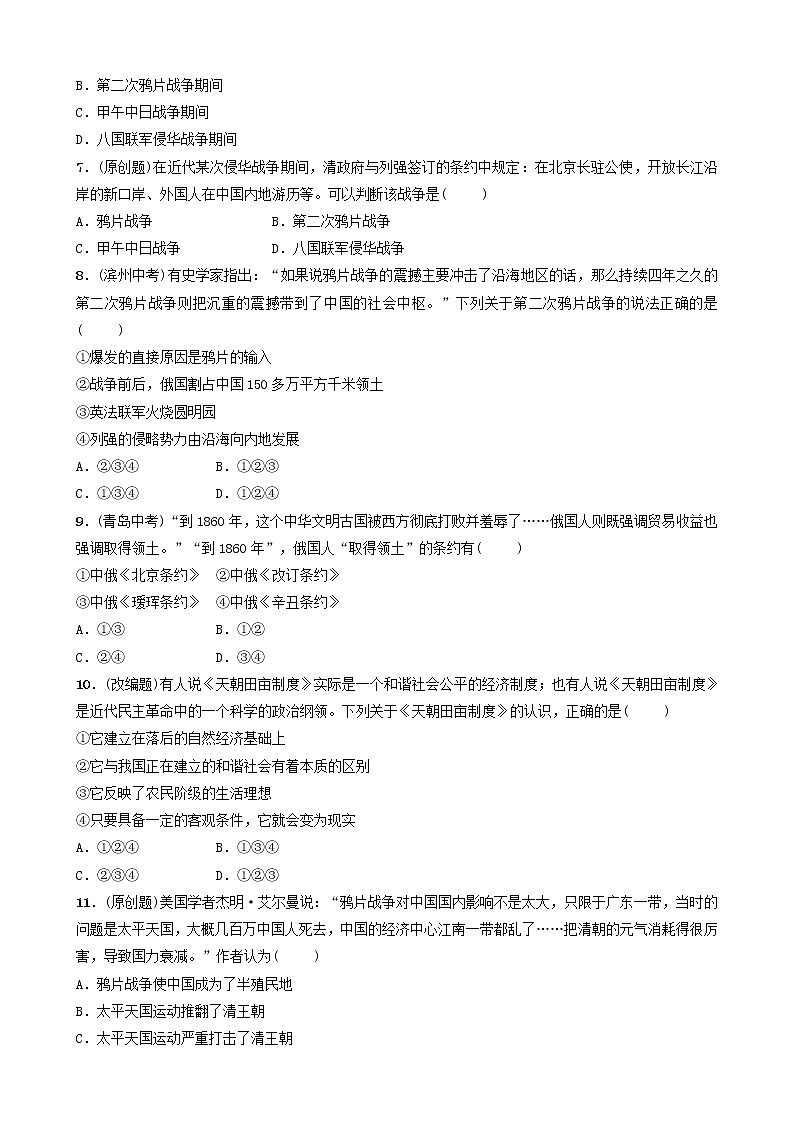 2022年山东省中考历史总复习07《中国开始沦为半殖民地半封建社会》同步训练（含答案）02