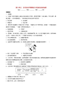 2022年山东省中考历史总复习08《近代化的早期探索与民族危机的加剧》同步训练（含答案）