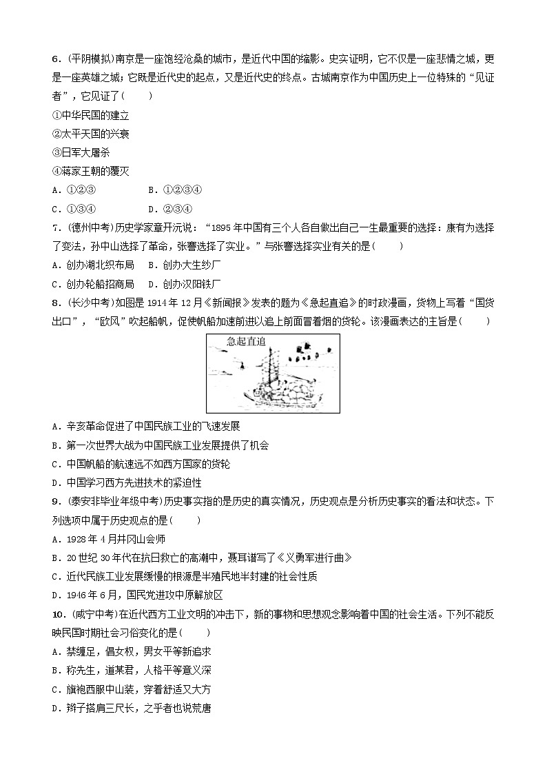 2022年山东省中考历史总复习12《解放战争及近代经济社会生活教育文化事业》同步训练（含答案）第2页