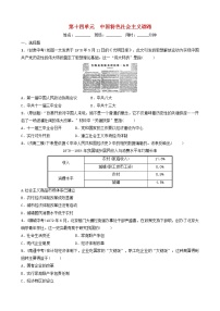 2022年山东省中考历史总复习14《中国特色社会主义道路》同步训练（含答案）