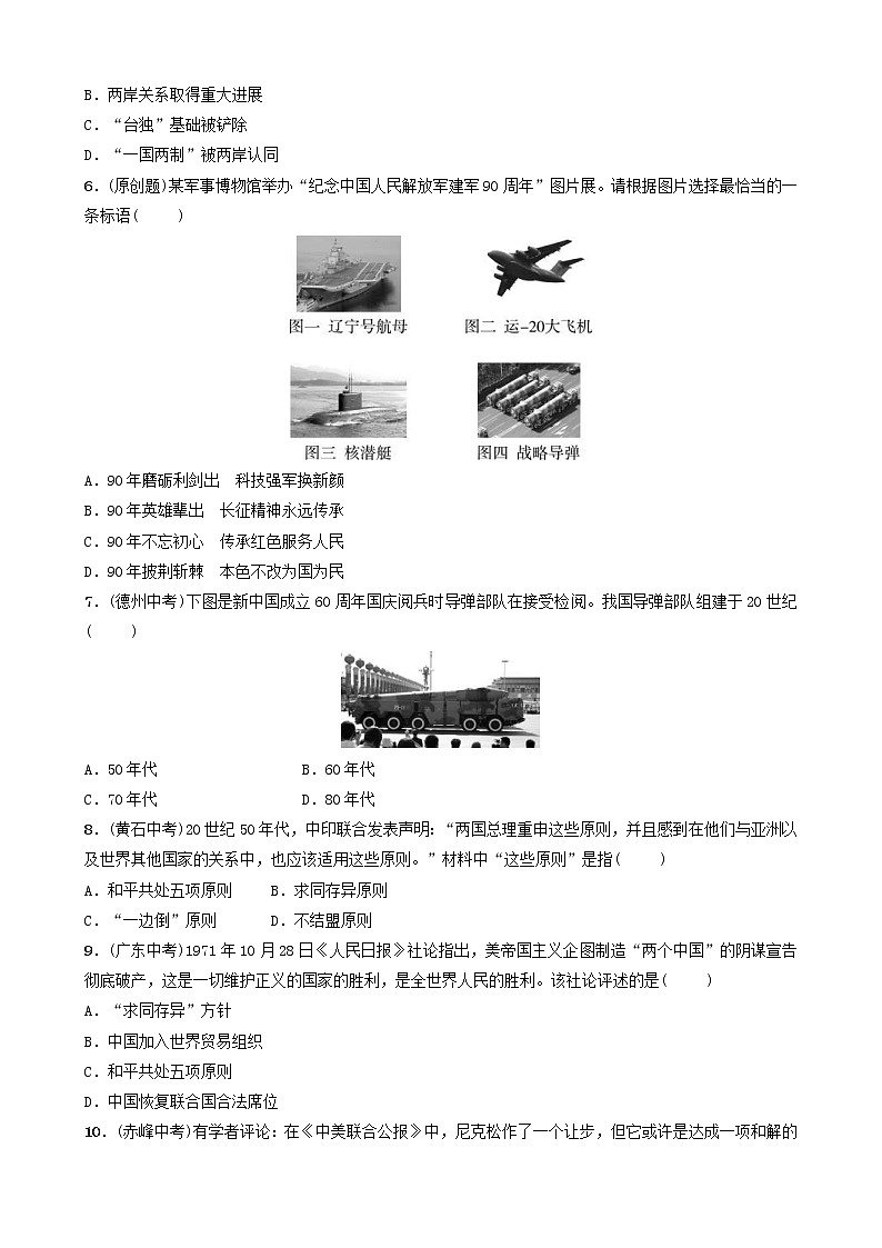 2022年山东省中考历史总复习15《民族团结与祖国统一国防建设与外交成就科技文化与社会生活》同步训练（含答案）第2页