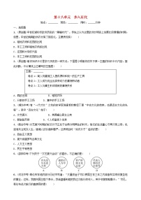 2022年山东省中考历史总复习18《步入近代》同步训练（含答案）