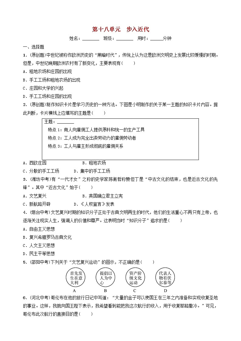 2022年山东省中考历史总复习18《步入近代》同步训练（含答案）第1页