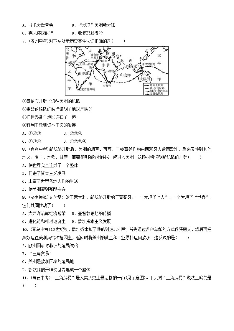 2022年山东省中考历史总复习18《步入近代》同步训练（含答案）第2页