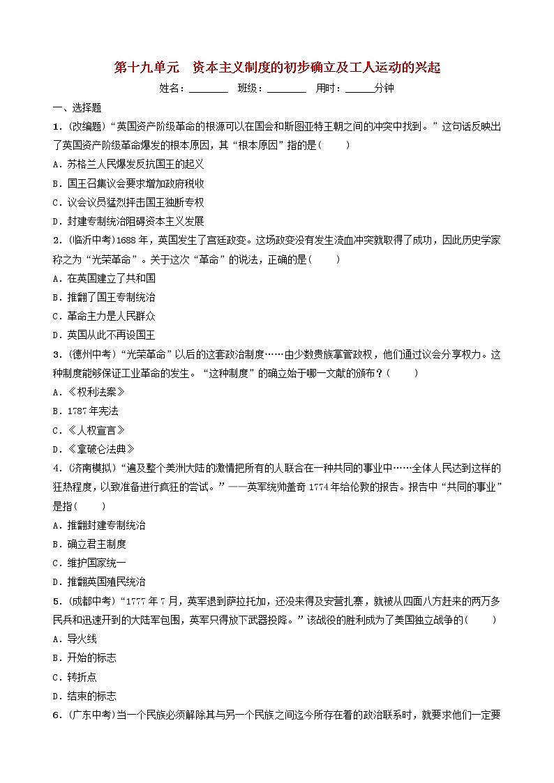 2022年山东省中考历史总复习19《资本主义制度的初步确立及工人运动的兴起》同步训练（含答案）第1页