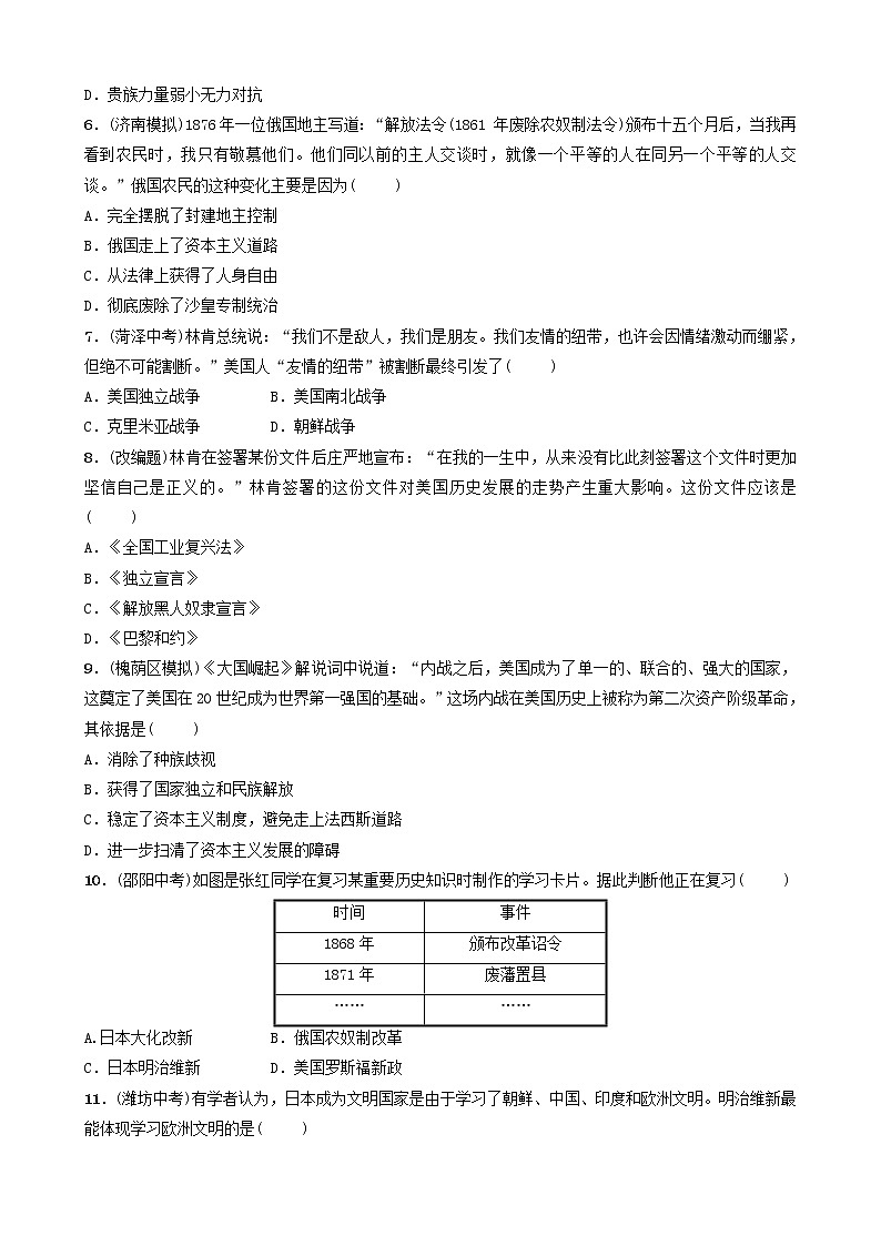 2022年山东省中考历史总复习20《殖民地人民的反抗与资本主义制度的扩展》同步训练（含答案）02