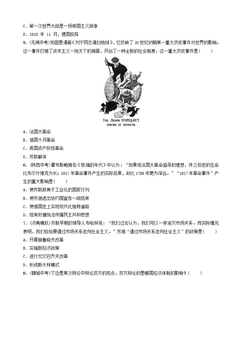 2022年山东省中考历史总复习22《第一次世界大战和战后初期的世界》同步训练（含答案）第2页