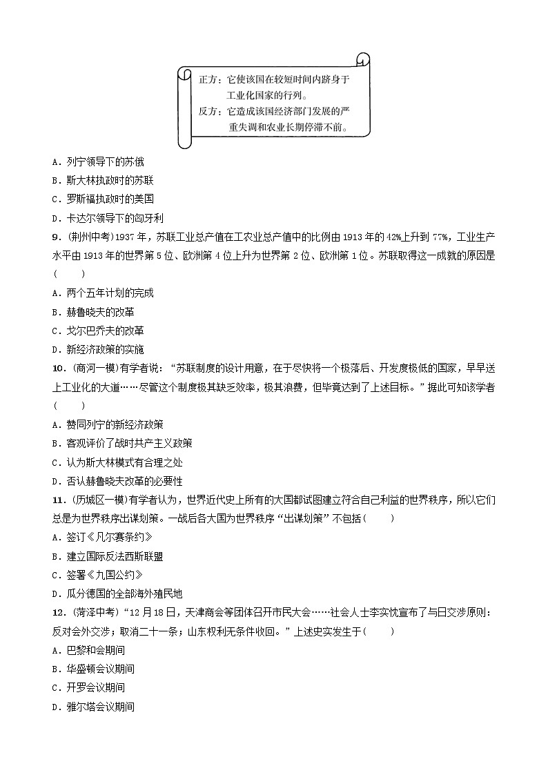 2022年山东省中考历史总复习22《第一次世界大战和战后初期的世界》同步训练（含答案）第3页