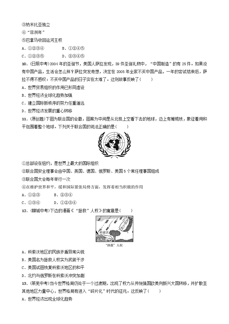 2022年山东省中考历史总复习24《冷战美苏对峙及冷战结束后的世界》同步训练（含答案）第3页