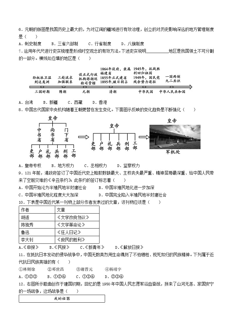 2022年北京市顺义区中考二模历史试题 (word版含答案)第2页
