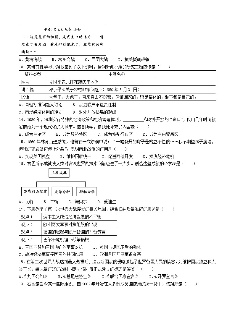 2022年北京市顺义区中考二模历史试题 (word版含答案)第3页