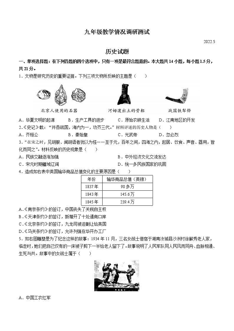 2022年江苏省常州市武进区中考一模历史试题 (word版含答案)01