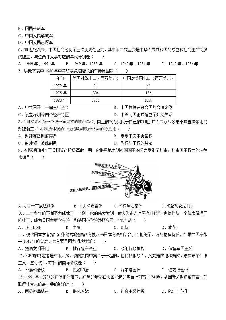 2022年江苏省常州市武进区中考一模历史试题 (word版含答案)02