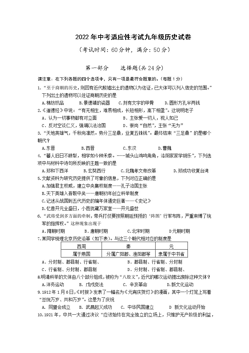 2022年江苏省靖江市滨江学校中考适应性考试九年级历史试卷 (word版含答案)01