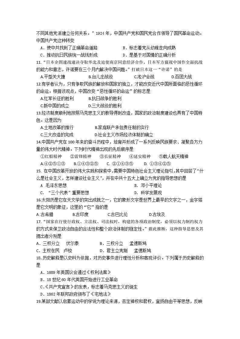 2022年江苏省靖江市滨江学校中考适应性考试九年级历史试卷 (word版含答案)02