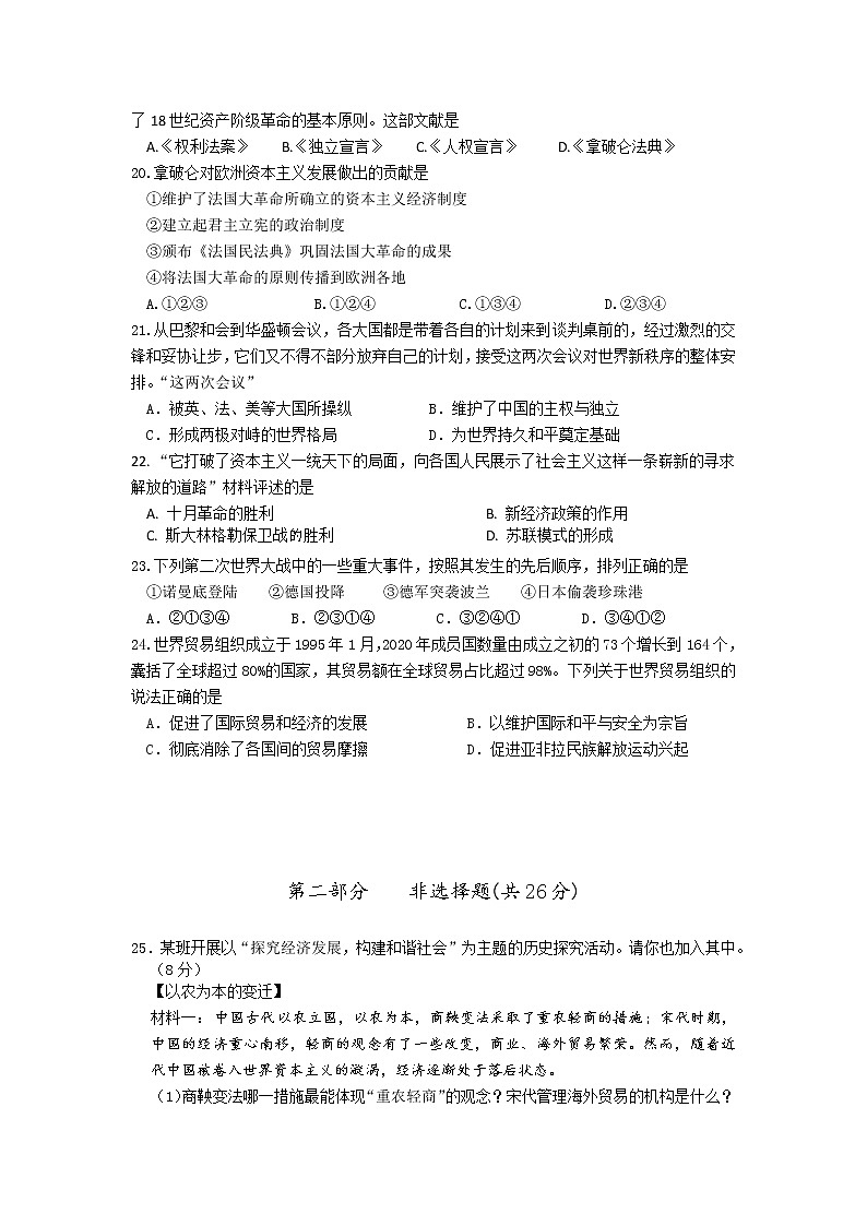 2022年江苏省靖江市滨江学校中考适应性考试九年级历史试卷 (word版含答案)03