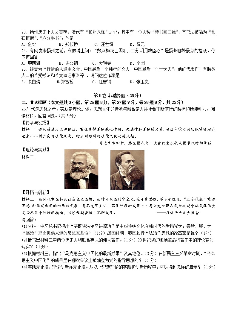 2022年江苏省仪征市实验中学东区校中考三模历史试题 (word版含答案)03