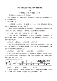 2022年山东省青岛市九年级学业水平考试历史模拟试题 (word版含答案)