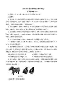 2022年广东省初中毕业生学业考试历史预测卷（3套） (word版含答案)