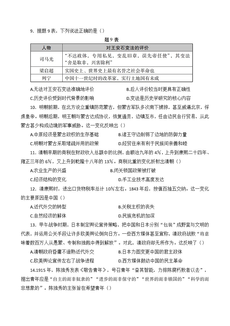 2022年广东省初中毕业生学业考试历史预测卷（3套） (word版含答案)第3页