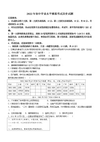 2022年淄博市沂源县中考二模历史试题 (word版含答案)