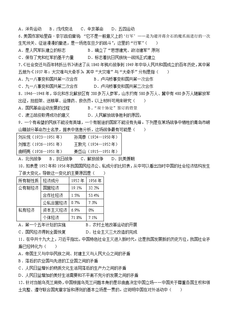 2022年淄博市沂源县中考二模历史试题 (word版含答案)02