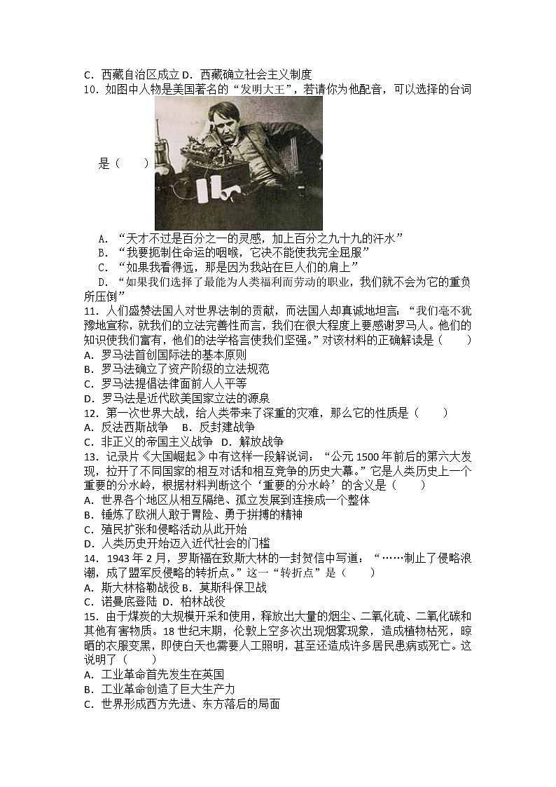 2022年河北省石家庄市中考历史模拟试卷 (word版含答案)第2页