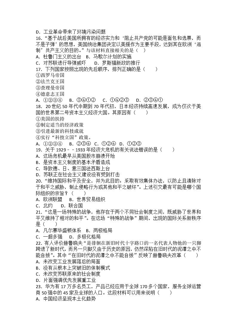 2022年河北省石家庄市中考历史模拟试卷 (word版含答案)第3页