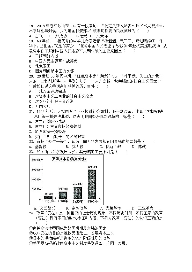 2022年河北省邯郸市中考历史模拟试卷 (word版含答案)03