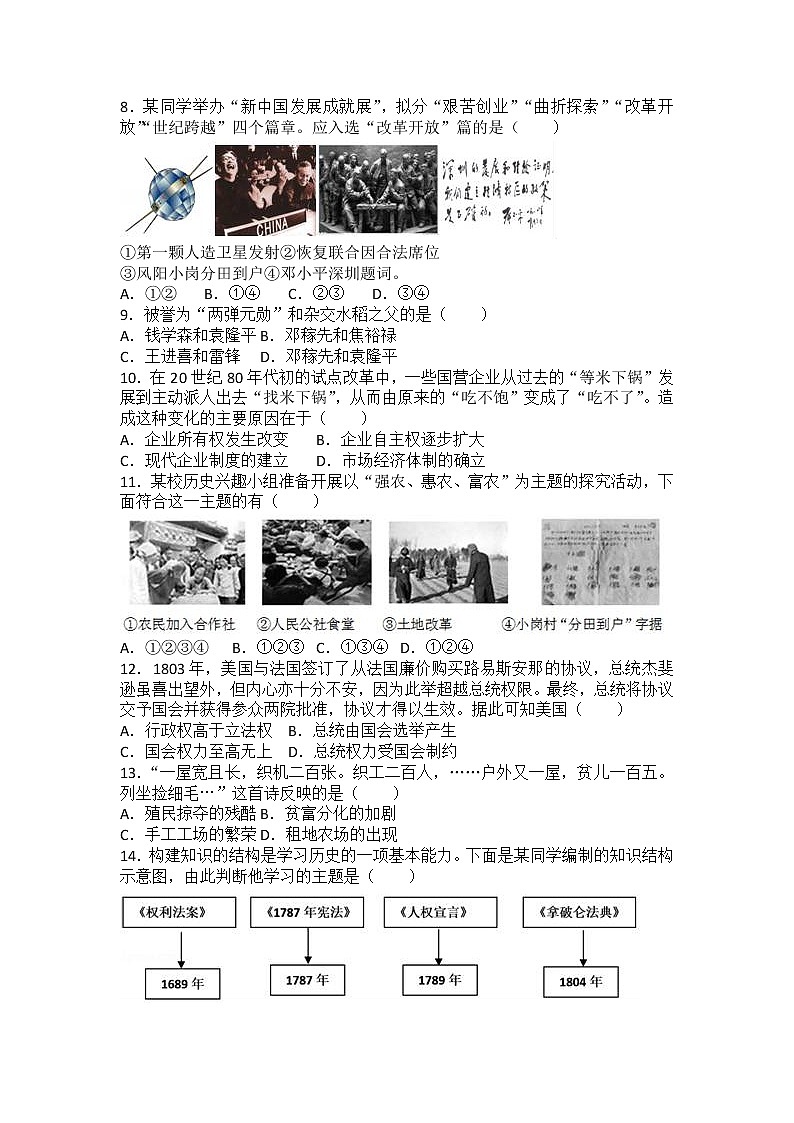 2022年河南省商丘市中招历史模拟试卷 (word版含答案)02