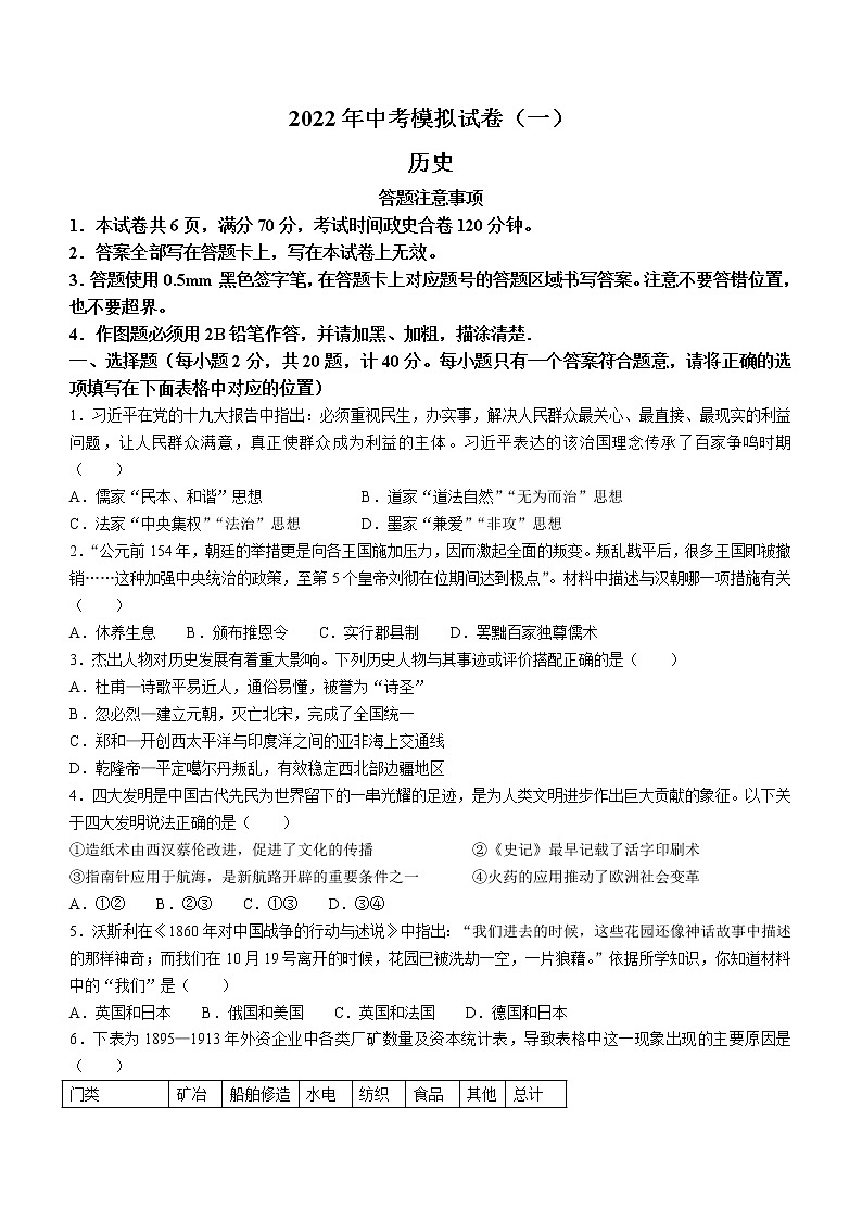 2022年江苏省宿迁市宿城区中考一模历史试题 (word版含答案)01