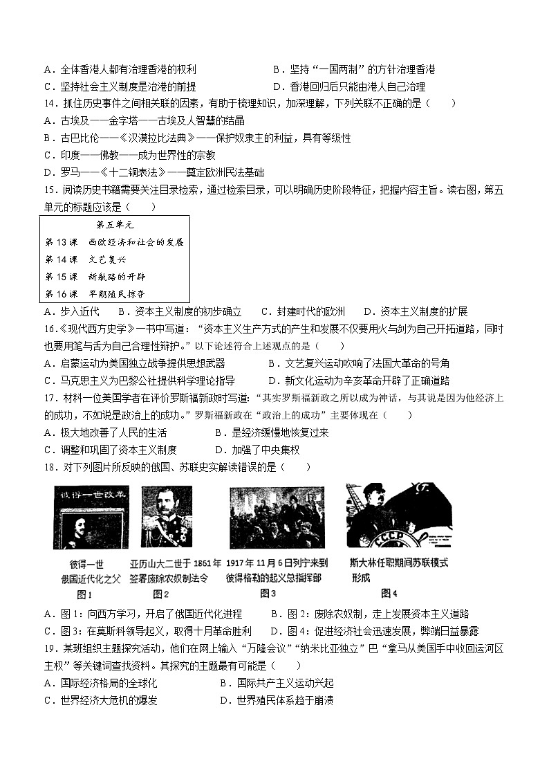 2022年江苏省宿迁市宿城区中考一模历史试题 (word版含答案)03