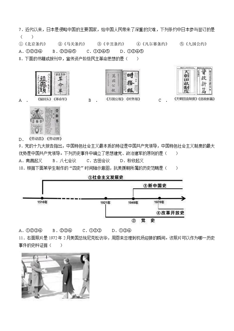 2022年北京市燕山地区中考一模历史试题 (word版无答案)03