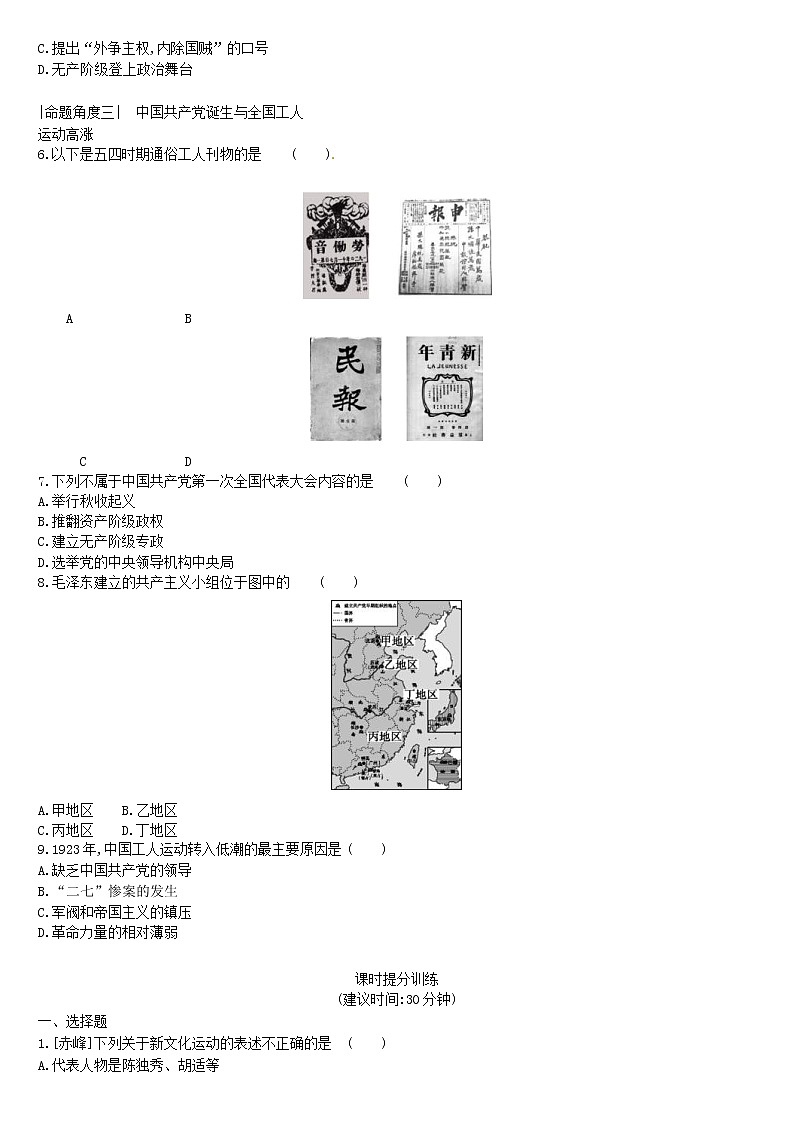 2022年内蒙古中考历史一轮复习课时训练04《新时代的曙光》习题（含答案）02