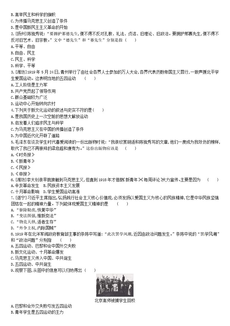 2022年内蒙古中考历史一轮复习课时训练04《新时代的曙光》习题（含答案）03