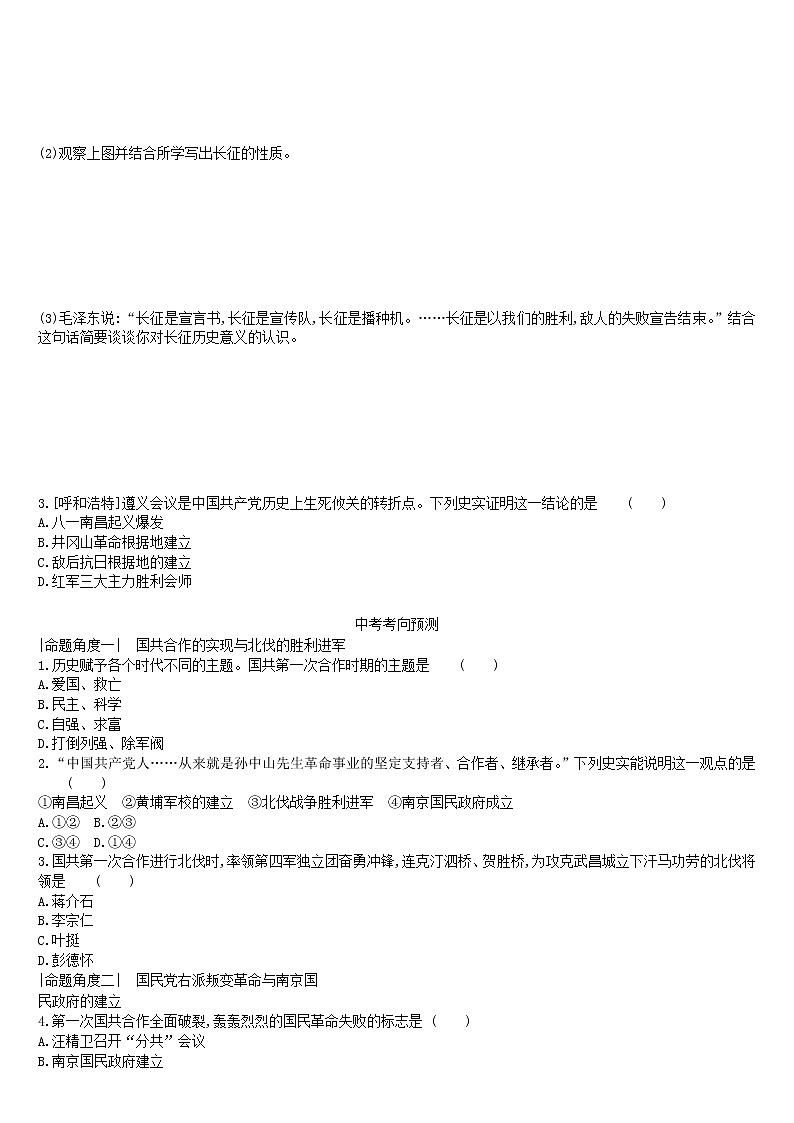 2022年内蒙古中考历史一轮复习课时训练05《从国共合作到国共对峙》习题（含答案）第2页