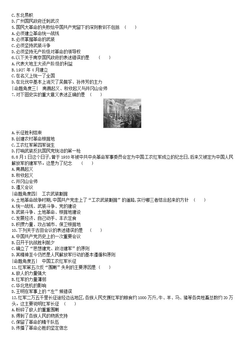 2022年内蒙古中考历史一轮复习课时训练05《从国共合作到国共对峙》习题（含答案）第3页