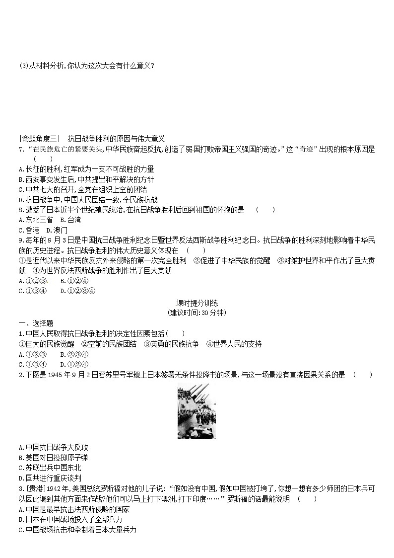 2022年内蒙古中考历史一轮复习课时训练06《中华民族的抗日战争》习题（含答案）02