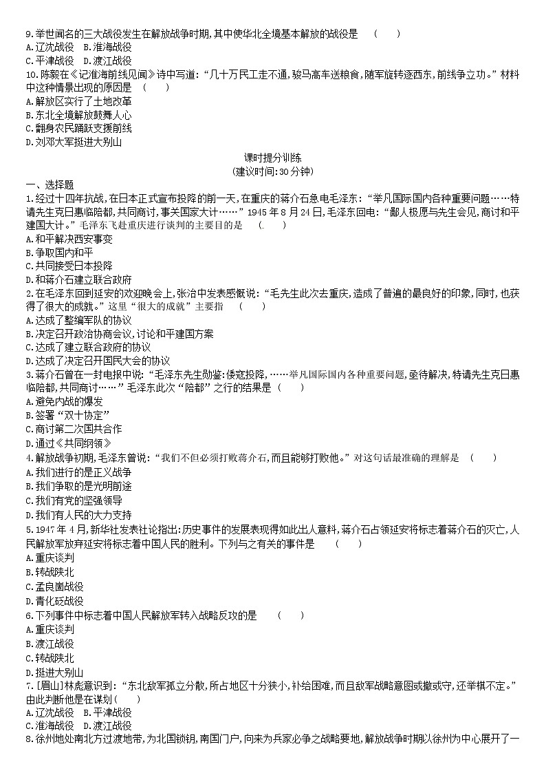 2022年内蒙古中考历史一轮复习课时训练07《解放战争》习题（含答案）第2页