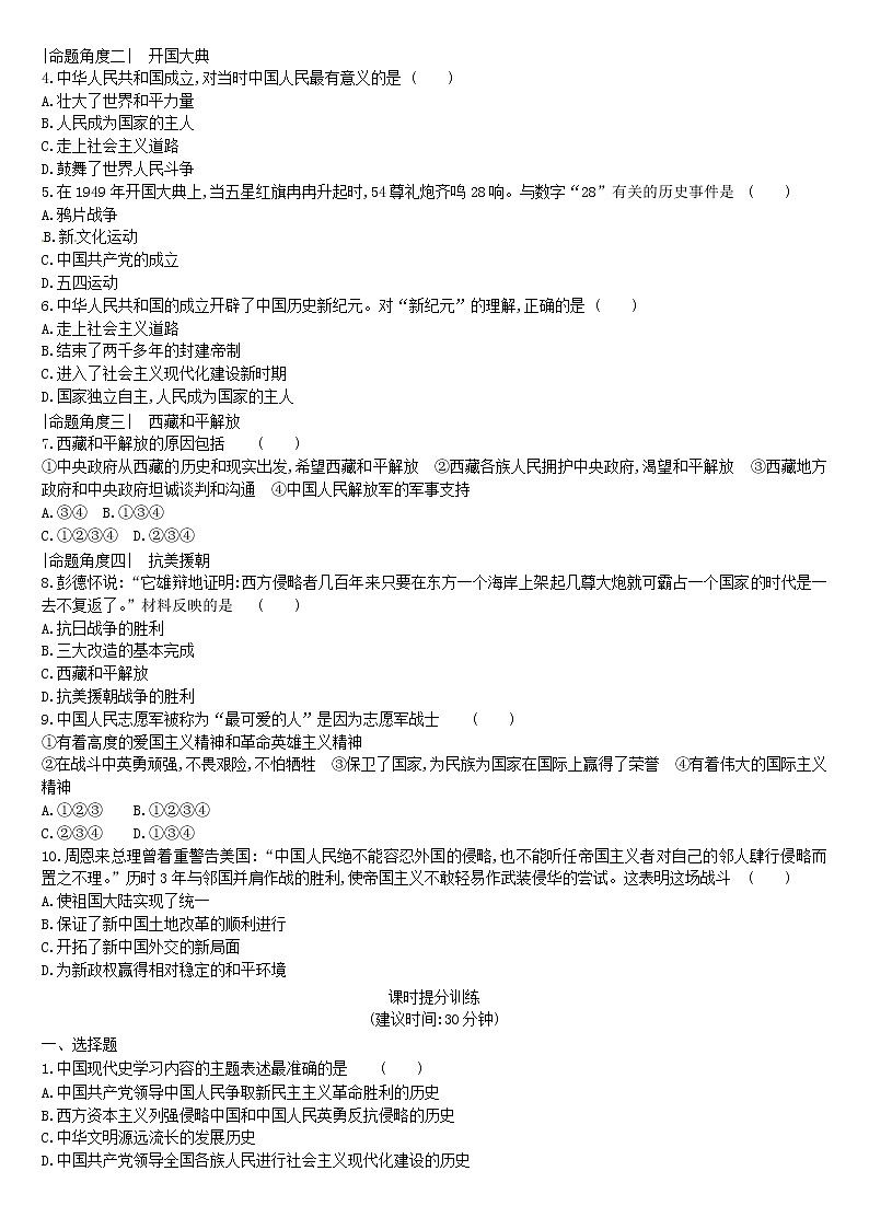 2022年内蒙古中考历史一轮复习课时训练09《中华人民共和国的成立和巩固》习题（含答案）第2页